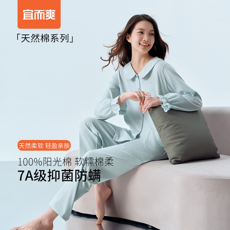宜而爽女士纯棉长袖长裤睡衣套装
