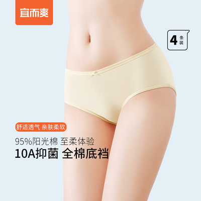 [4条]宜而爽女棉氨中腰三角裤女士内裤10A抑菌透气亲肤全棉裆女生