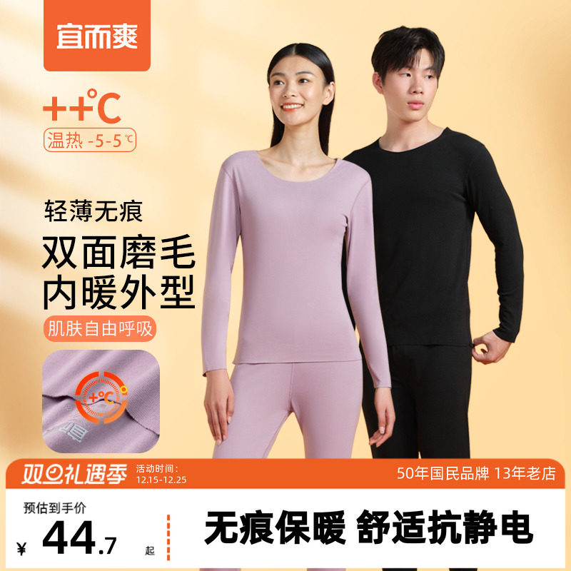 宜而爽保暖内衣套装男士春秋无痕打底修身双面磨毛女款秋衣秋裤