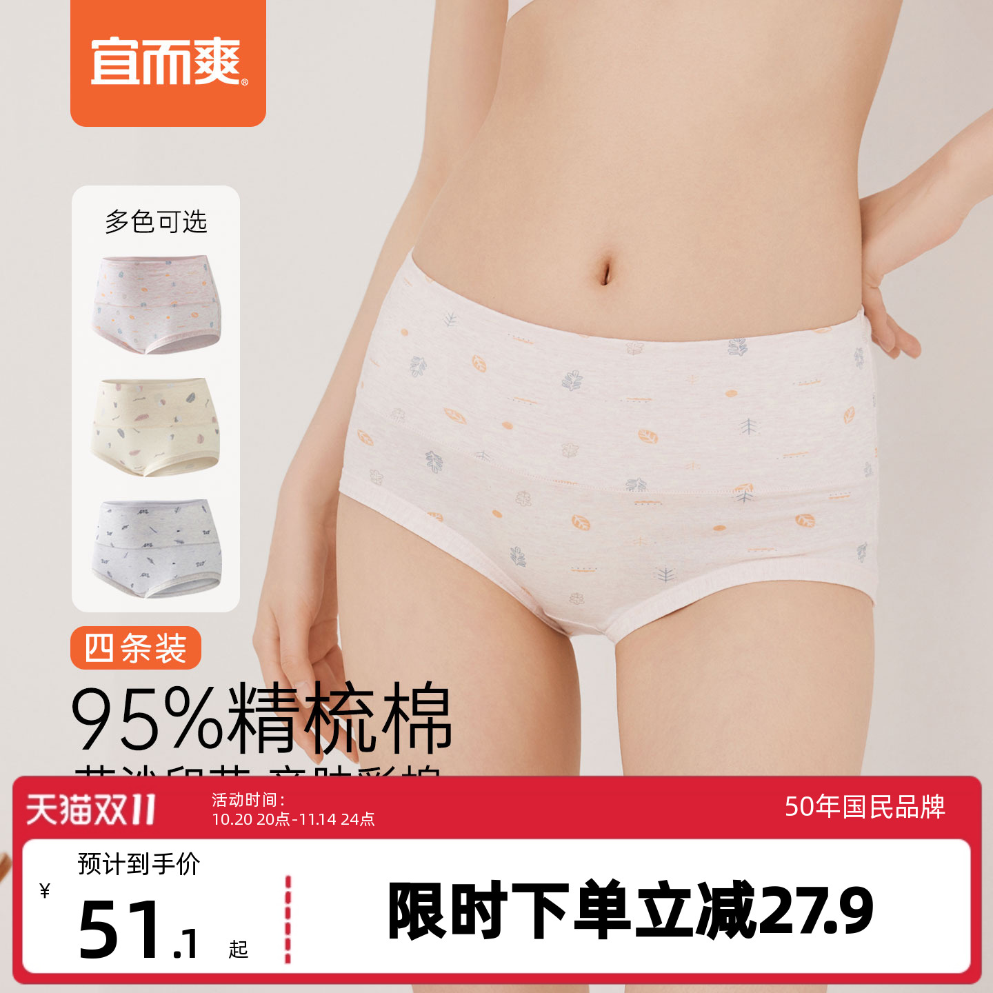 宜而爽纯棉高腰内裤4条装