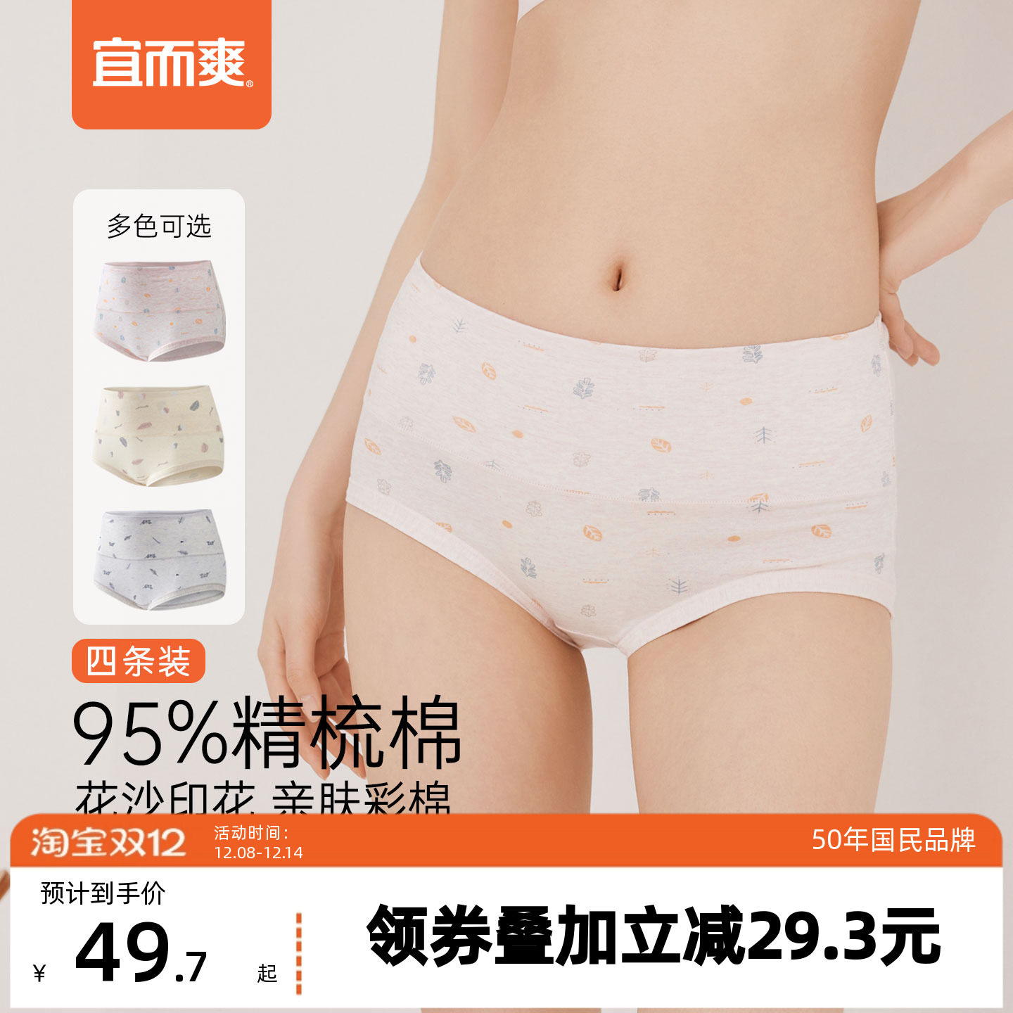 宜而爽纯棉高腰内裤4条装