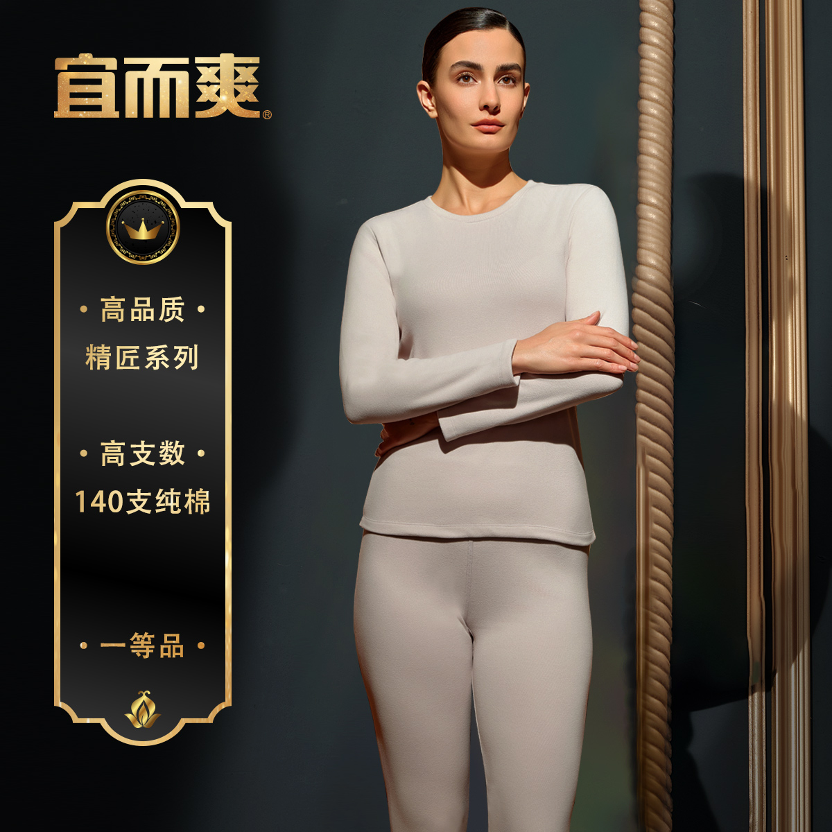 140支新疆棉长袖棉保暖宜而爽女