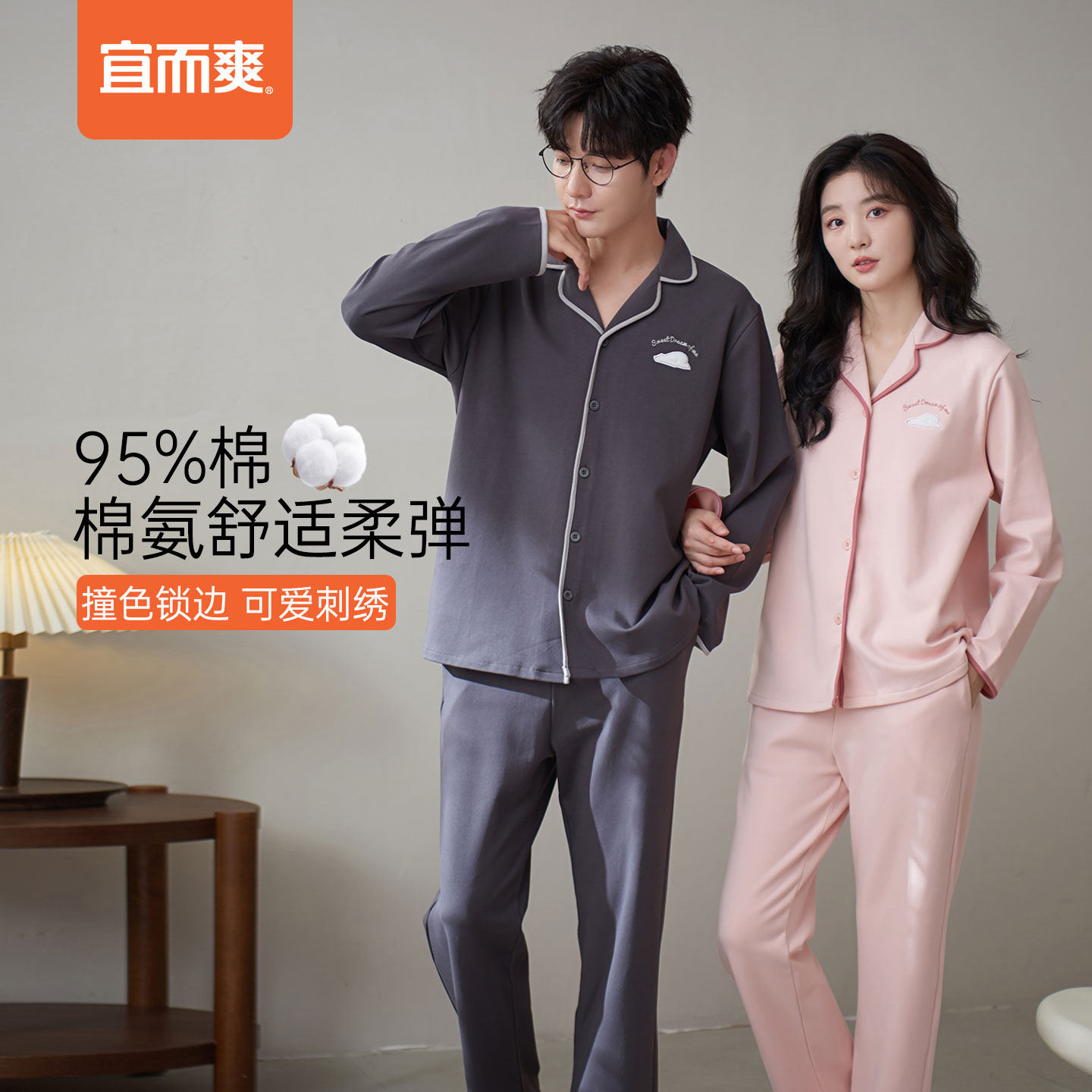 宜而爽睡衣男女款纯棉春秋款休闲简约可外穿长袖家居服套装情侣款