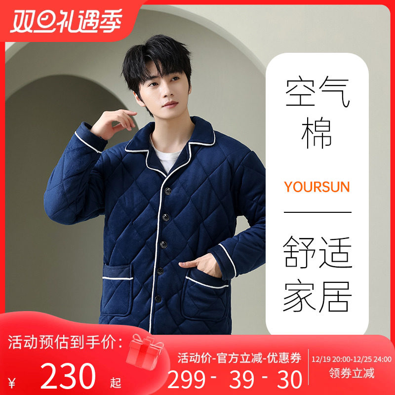 宜而爽秋冬加厚保暖睡衣男士柔软锁温菱格夹棉翻领宽松家居服套装