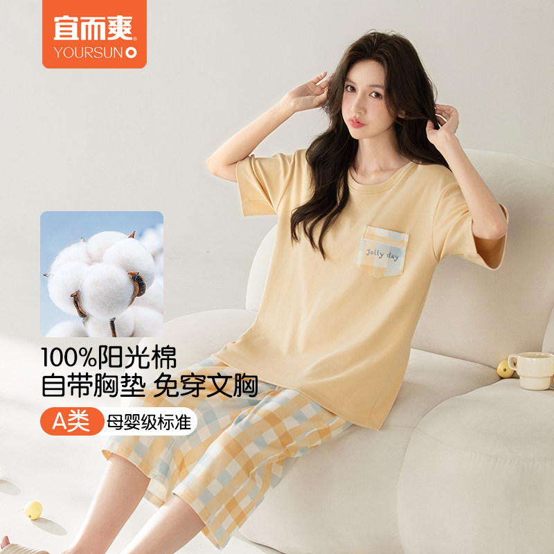 宜而爽女士纯棉睡衣带胸垫短袖裤套装A类全棉可外穿家居空调服夏,女士内衣/男士内衣/家居服,睡衣/家居服套装,淘宝优惠券,粉丝福利购,淘宝优惠卷