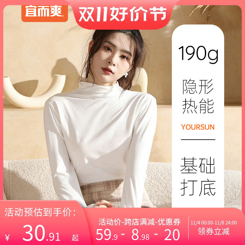 宜而爽半高领打底衫 女内搭春秋冬款修身保暖外穿长袖秋衣属于什么档次？