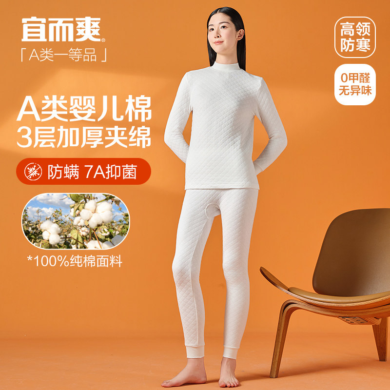 宜而爽【三层夹棉】保暖内衣女半高领婴儿棉纯棉贴身打底套装冬