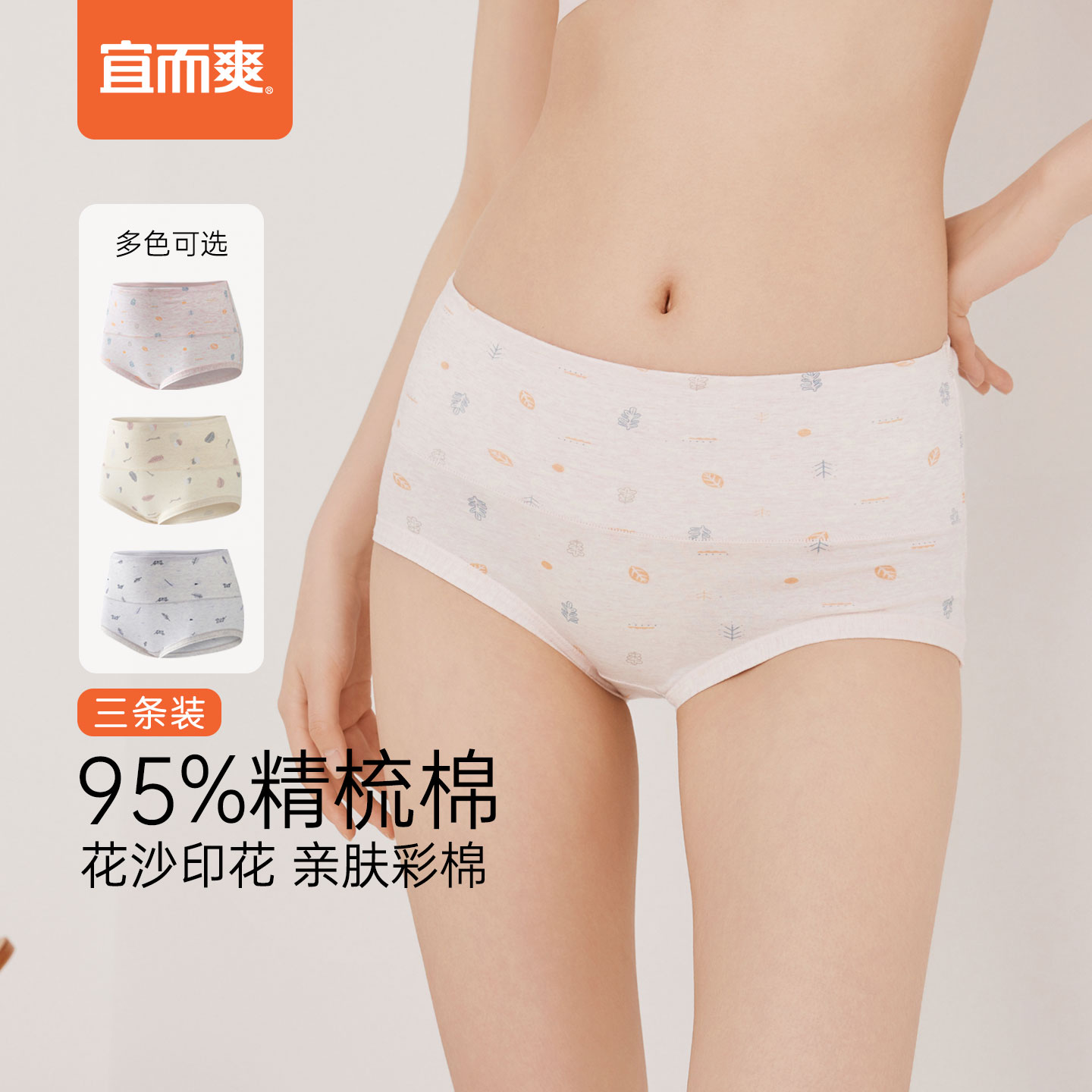 宜而爽女士高腰三角裤抑菌