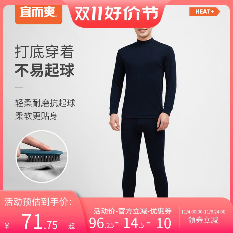 宜而爽男士纯棉半高领保暖抑菌打底棉毛衫青少年秋衣秋裤内衣套装怎么样,好用不?