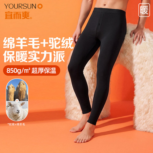 宜而爽保暖裤男加绒加厚绵羊毛骆驼绒骆驼毛填充打底裤护膝秋裤