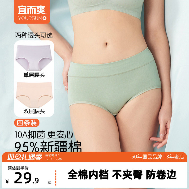宜而爽内裤棉氨全抑菌中腰女士