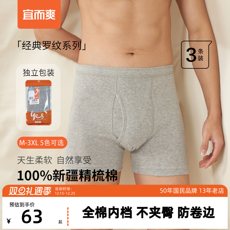 宜而爽100%平角裤5A抑菌防螨