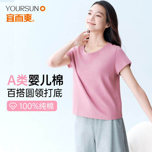 宜而爽圆领短袖女夏A类婴儿全棉短款圆领宽松纯色短袖衫女T恤1件