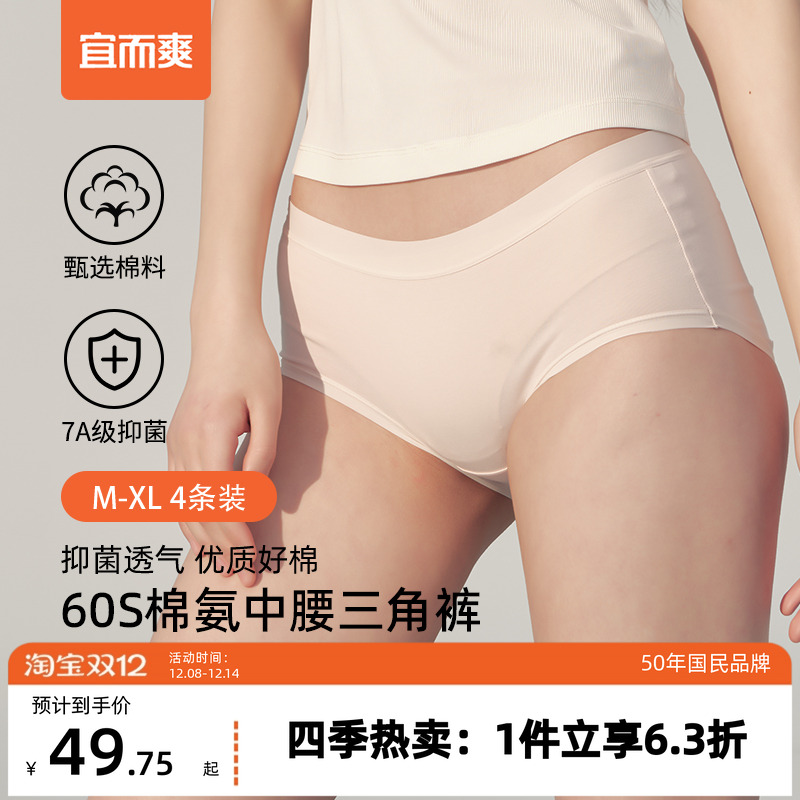 宜而爽新款女士7A级抑菌高支