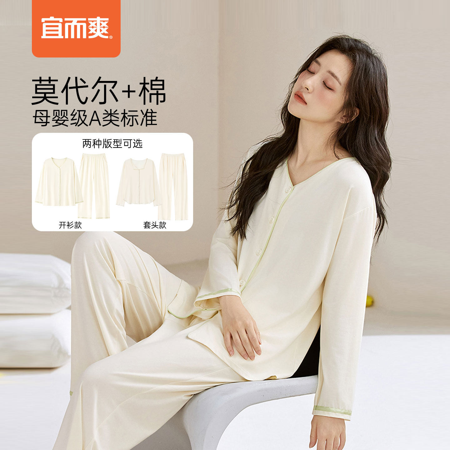 宜而爽莫代尔女士睡衣长袖长裤居家服套装休闲简约可外穿秋冬款