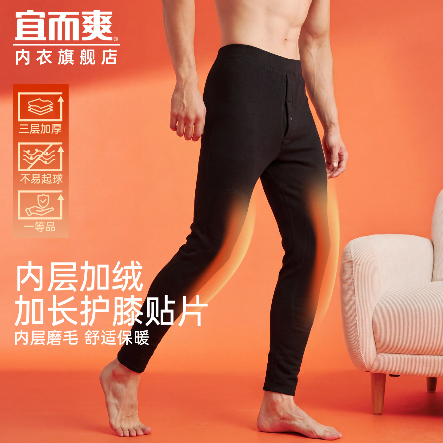 宜而爽保暖裤男珍珠绒三层高腰冬加厚加绒护膝贴片冬季贴身打底裤