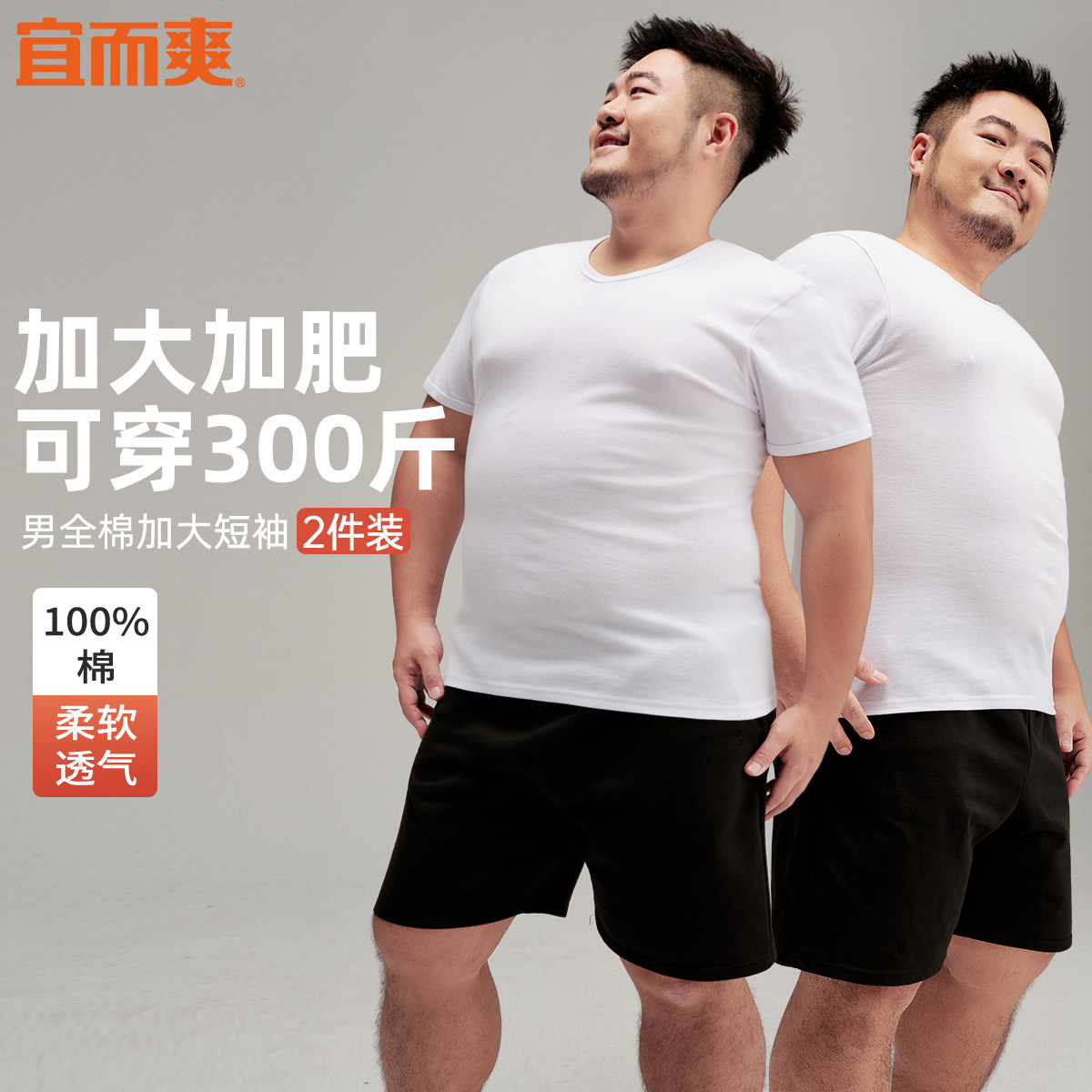 [2件]宜而爽短袖男全棉加肥加大轻薄休闲中老年罗纹汗衫T恤男大码