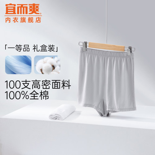 【高支系列】宜而爽全棉平角内裤女100支长绒棉柔软裤衩纯棉短裤