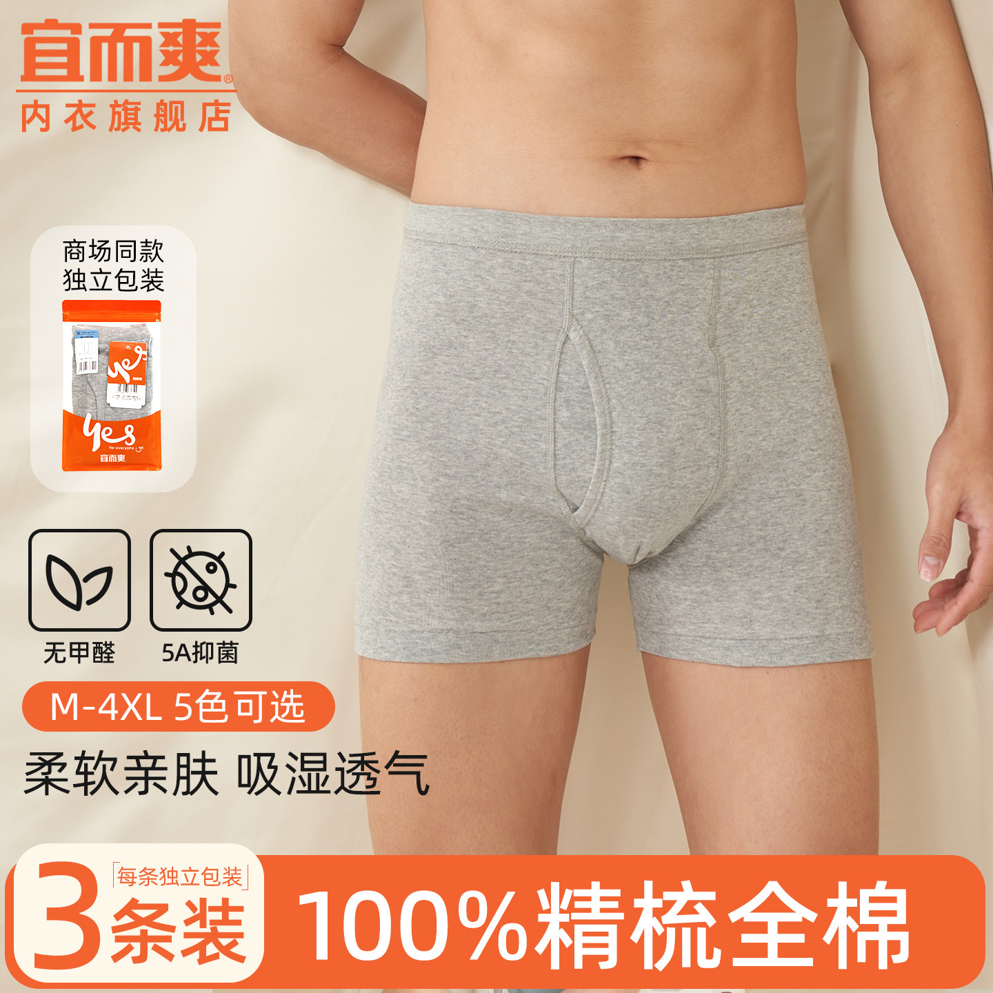 【3条】宜而爽罗纹100%纯棉内裤男高腰四角裤中老年爸爸平角裤头