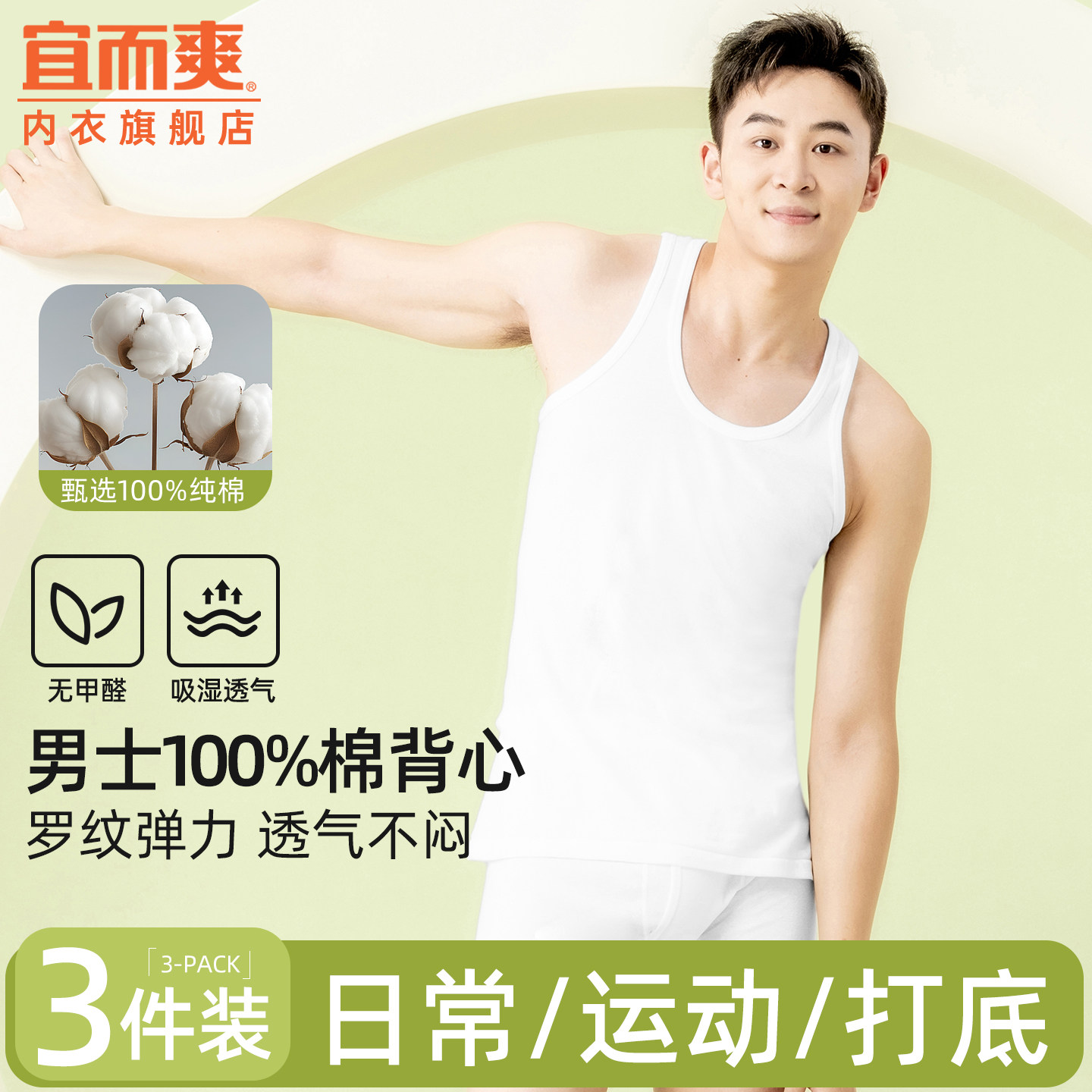 【3件】宜而爽男士100%纯棉背心中老年全棉打底老头汗衫运动健身