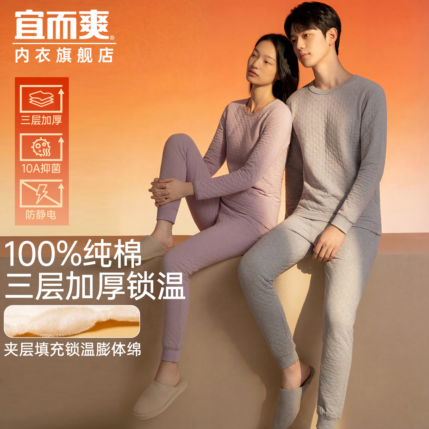宜而爽【三层加厚100%纯棉】保暖内衣套装男女士夹棉打底秋衣秋裤,女士内衣/男士内衣/家居服,保暖套装,淘宝优惠券,粉丝福利购,淘宝优惠卷