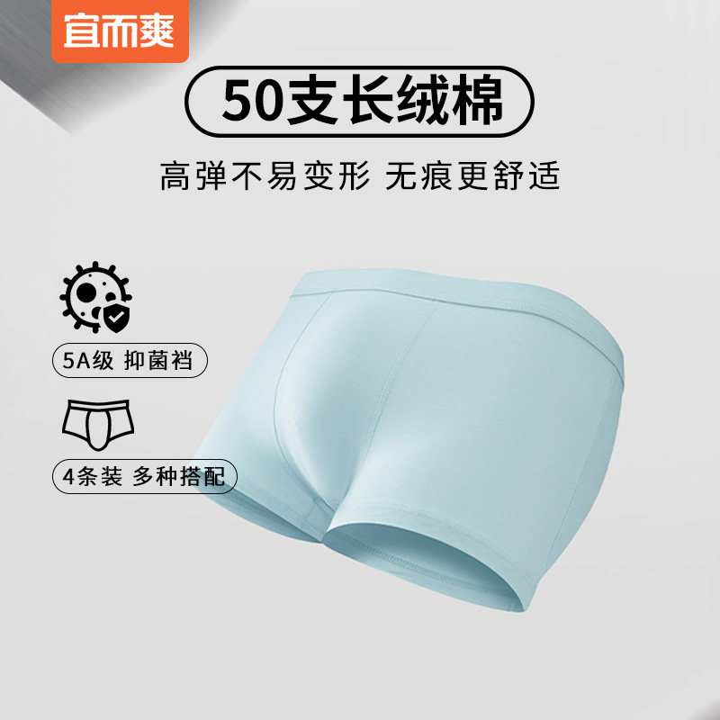 宜而爽50支纯棉男士内裤棉氨5A抑菌裆透气大码青年平角内裤4条装