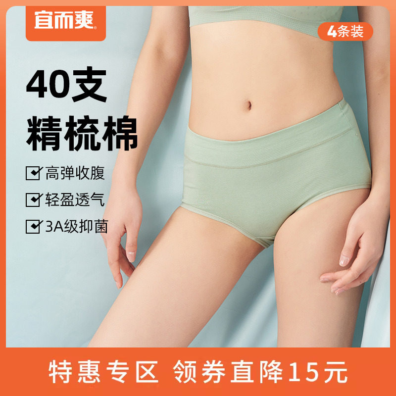 宜而爽40支精梳棉内裤女全棉抑菌内裆中腰舒适透气三角内裤4条装T使用感如何?