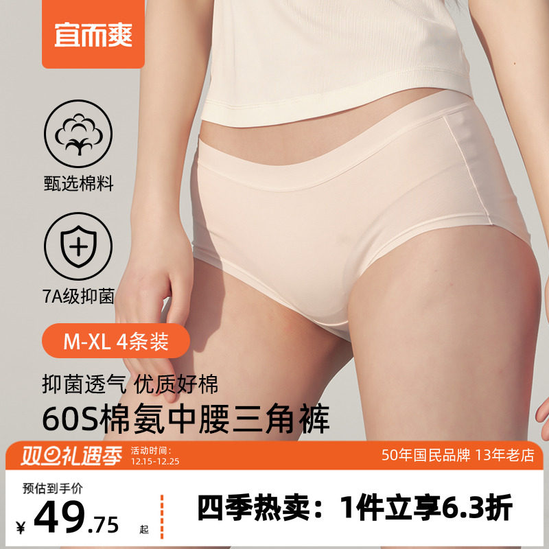 宜而爽新款女士7A级抑菌高支