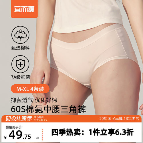 宜而爽新款女士7A级抑菌高支