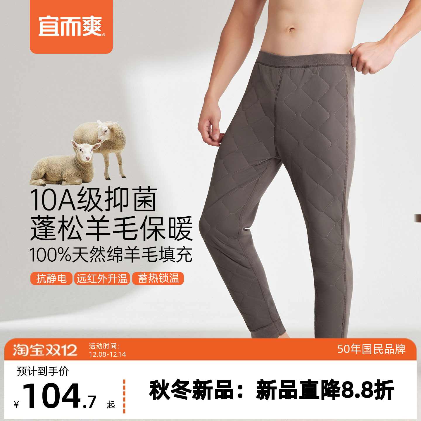 宜而爽羊毛保暖裤男加绒加厚秋冬发热防寒三层100%绵羊毛裤打底