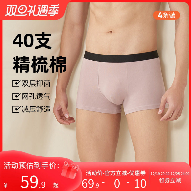 宜而爽40支纯棉男士平角内裤防夹臀 高弹双层抑菌平口短裤4条装ZB