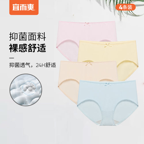 宜而爽女全棉低腰抑菌条装三角裤