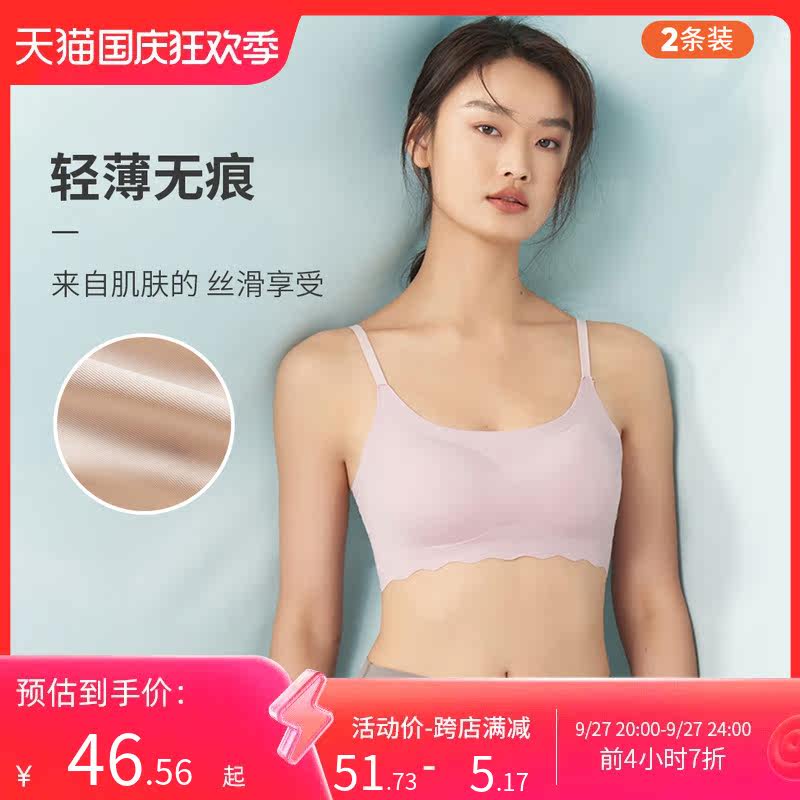 宜而爽背心式文胸女无钢圈无痕小胸聚拢内衣 2件装怎么样,好用不?