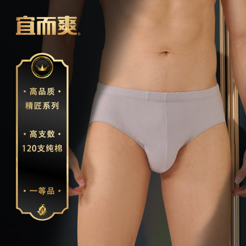 宜而爽男120S长绒棉三角裤
