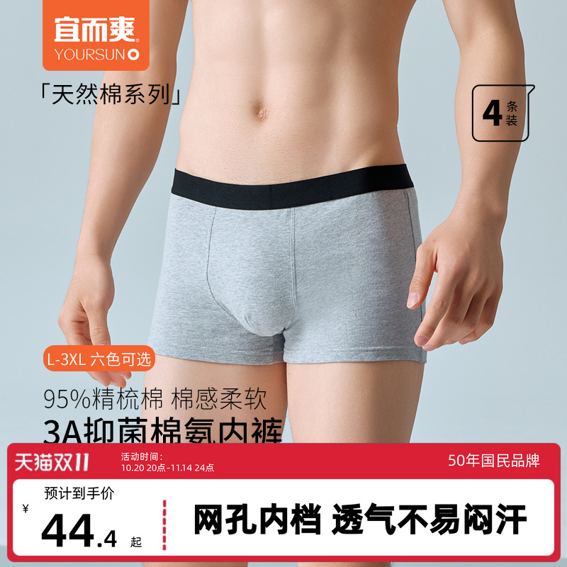 宜而爽内裤男士平口裤