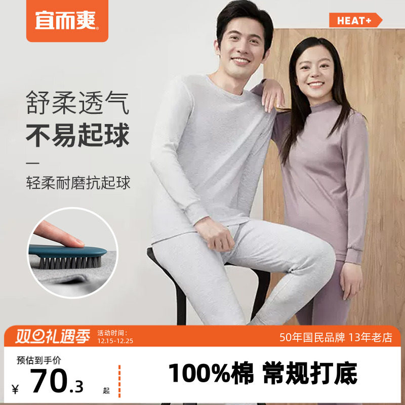 宜而爽保暖内衣套装抑菌男女纯棉圆领棉毛衫宽松高领全棉秋衣秋裤,女士内衣/男士内衣/家居服,保暖套装,淘宝优惠券,粉丝福利购,淘宝优惠卷