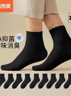 宜而爽袜子男士商务中筒袜7A抗菌防臭夏季薄款网孔透气短袜