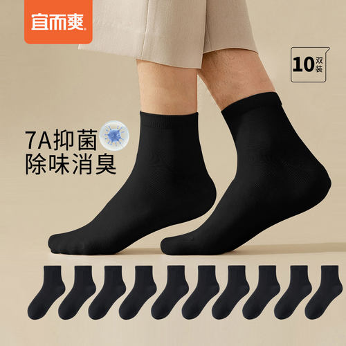 宜而爽袜子男士商务中筒袜7A抗菌防臭夏季薄款网孔透气短袜
