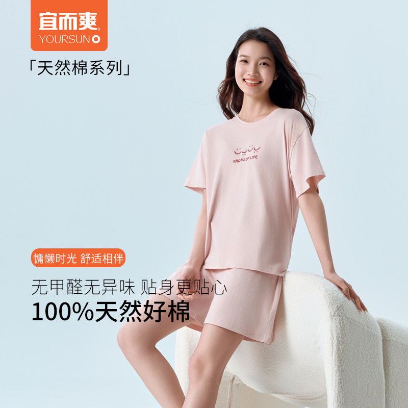 宜而爽女全棉短袖短裤女士睡衣纯棉圆领家居服套装夏季空调服