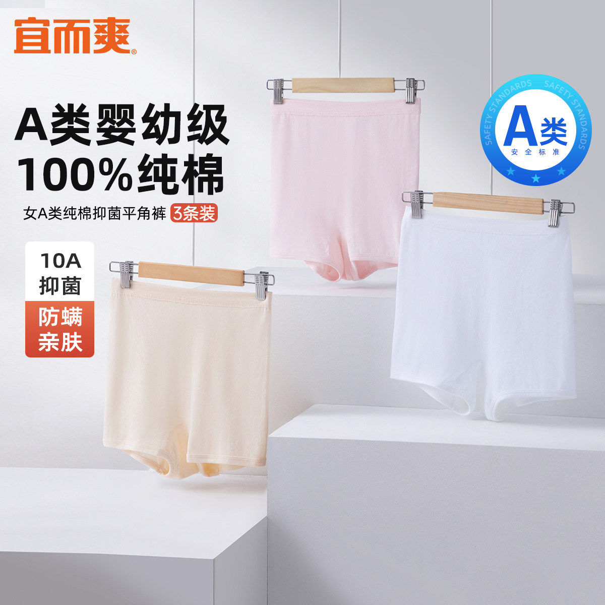[3条]宜而爽女罗纹内裤纯棉10A抑菌短裤A类婴儿棉中腰平角裤女