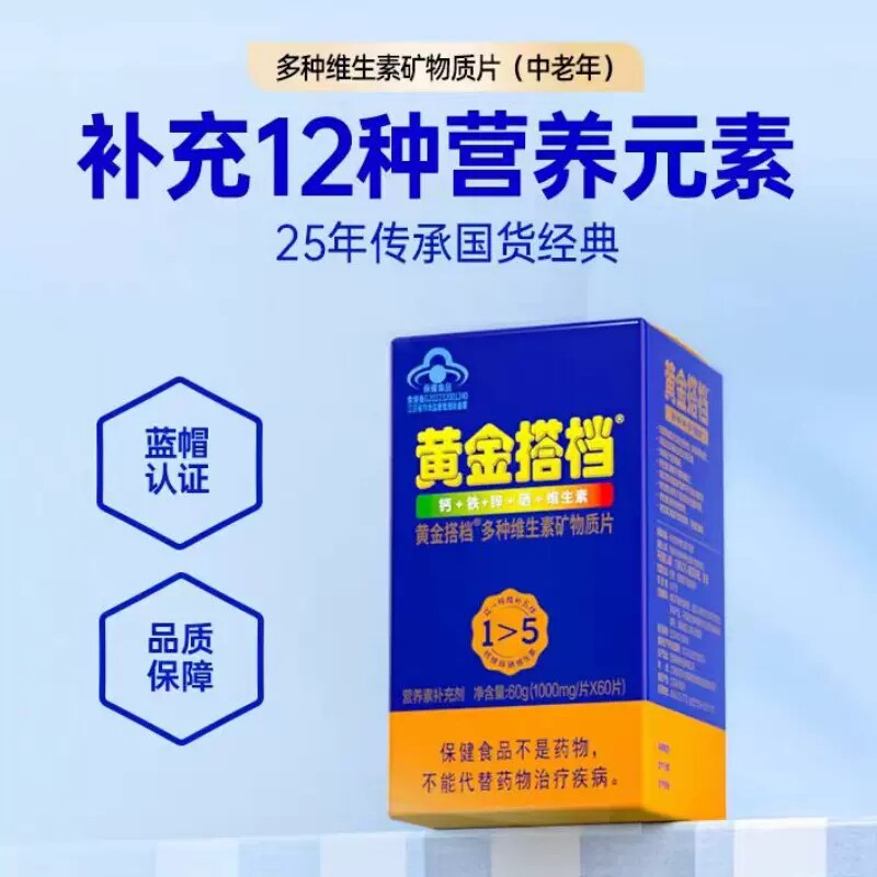 黄金搭档中老年多种维生素矿物质