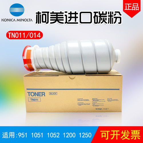 柯美951碳粉TN011粉盒TN014墨粉