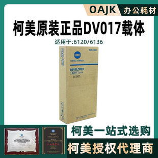BH6136 柯美原装 BH6120 DV017载体 带防伪标显影剂行货铁粉 正品