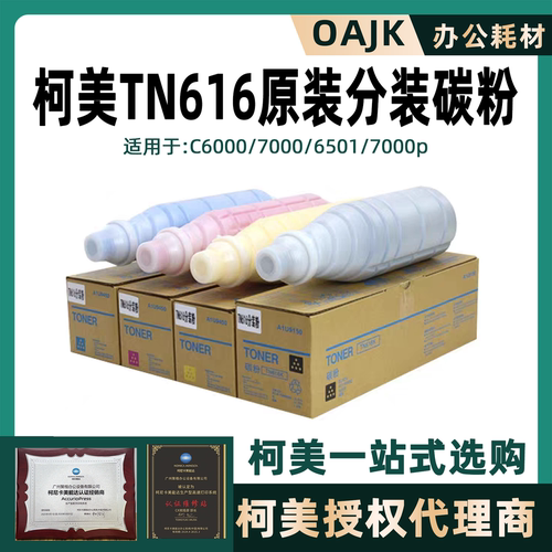 柯尼卡美能达tn616碳粉C8000