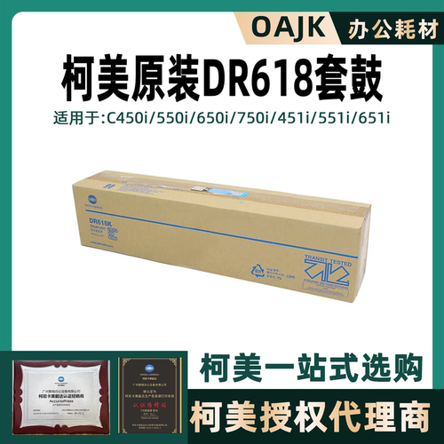 柯美原装正品DR618感光鼓组件