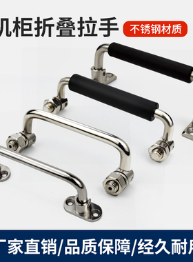 包胶不锈钢折叠拉手 LS506工业重型工具箱电柜门把手机箱活动提手