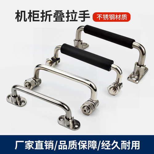 不锈钢折叠设备箱柜体把手