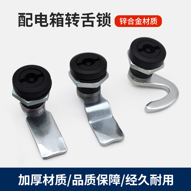 MS705-3D防水转舌锁配电箱圆柱锁