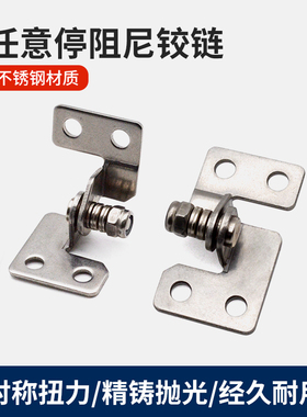 不锈钢阻尼扭矩转轴 设备仪器随意停可调阻尼器 翻盖定位止动铰链