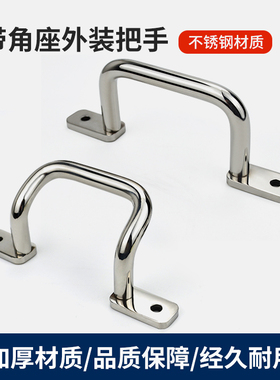 304不锈钢角座把手工业拉手 UWANSS几字折弯圆钢外装倾斜握柄提手